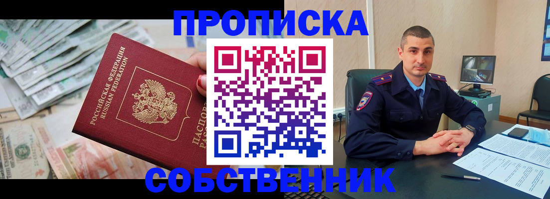временная регистрация гарантия в Омске