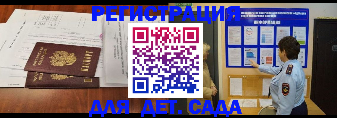 прописка иностранных граждан в Омске