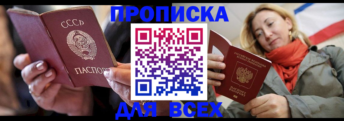временная регистрация адрес в Омске