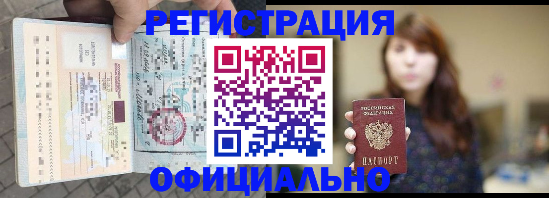 прописка в квартире в Омске