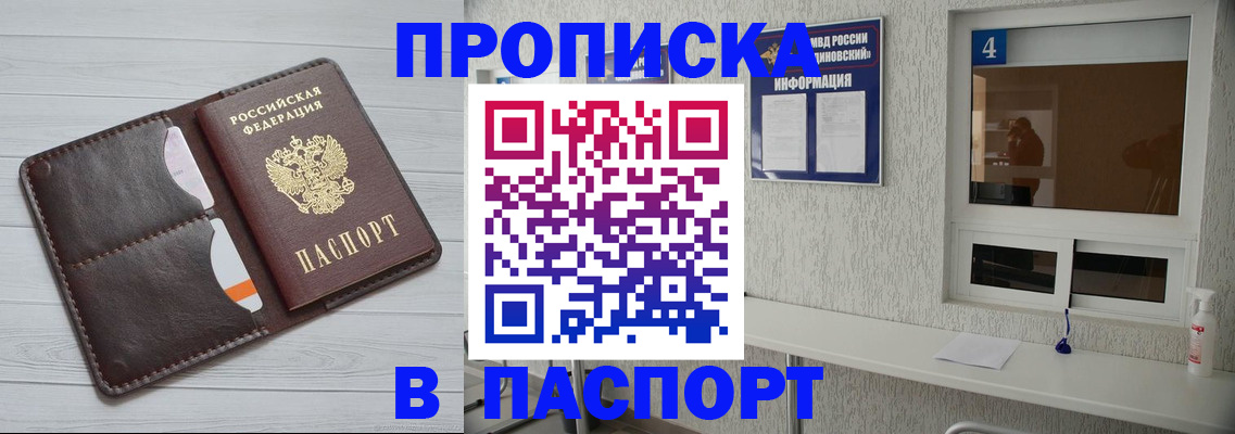 прописка регистрация в Омске