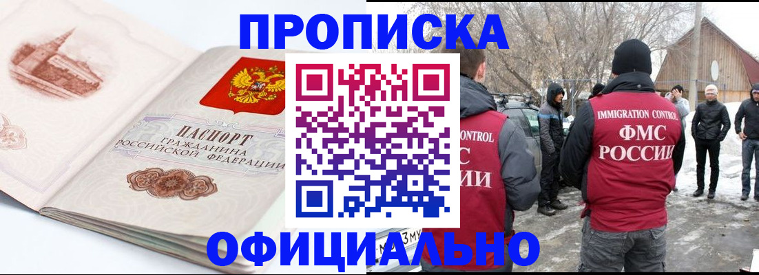 временная прописка в Омске