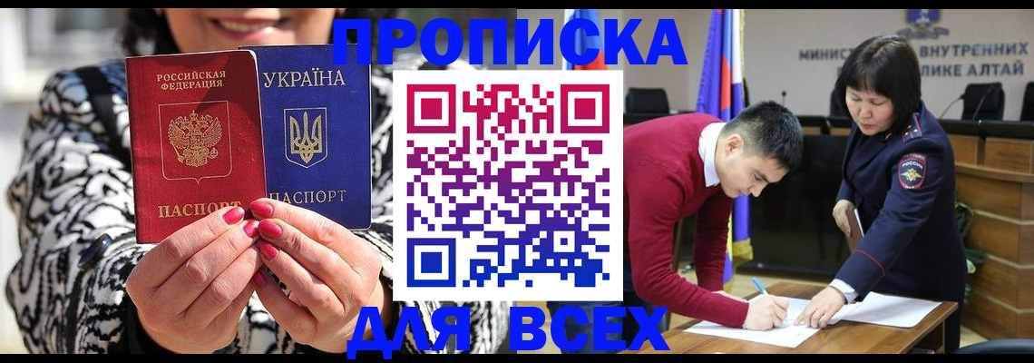 купить прописку в Омске