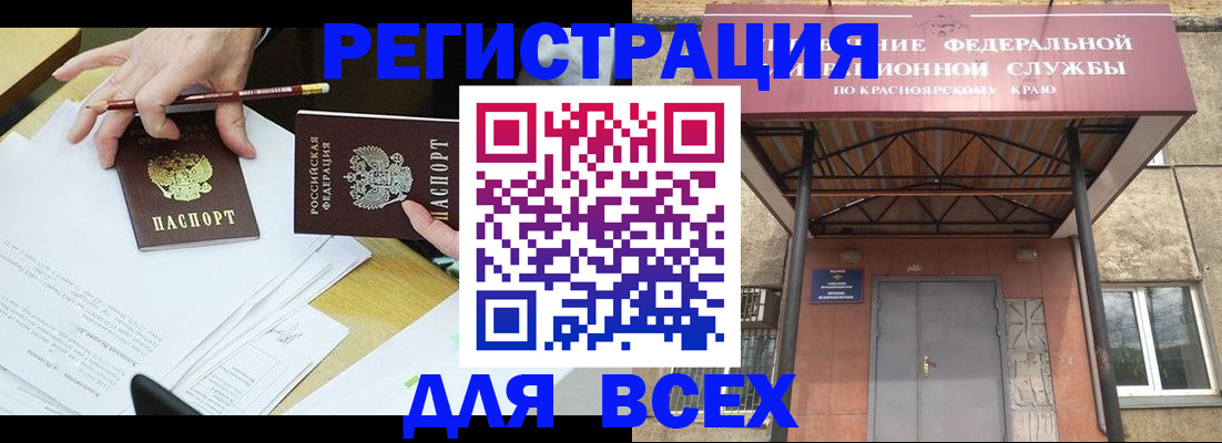 прописка законно в Омске